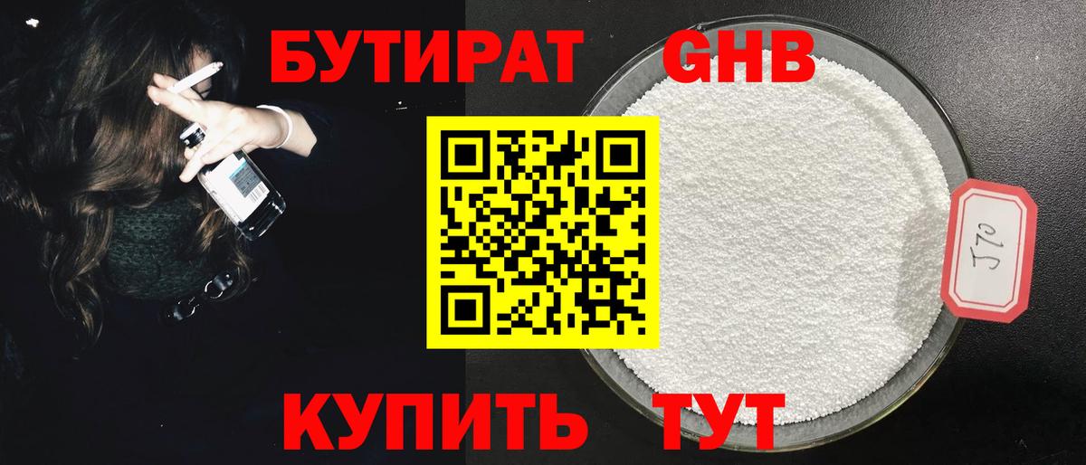 БУТИРАТ бутик  БУТИРАТ  Смоленск  Вход с VPN 