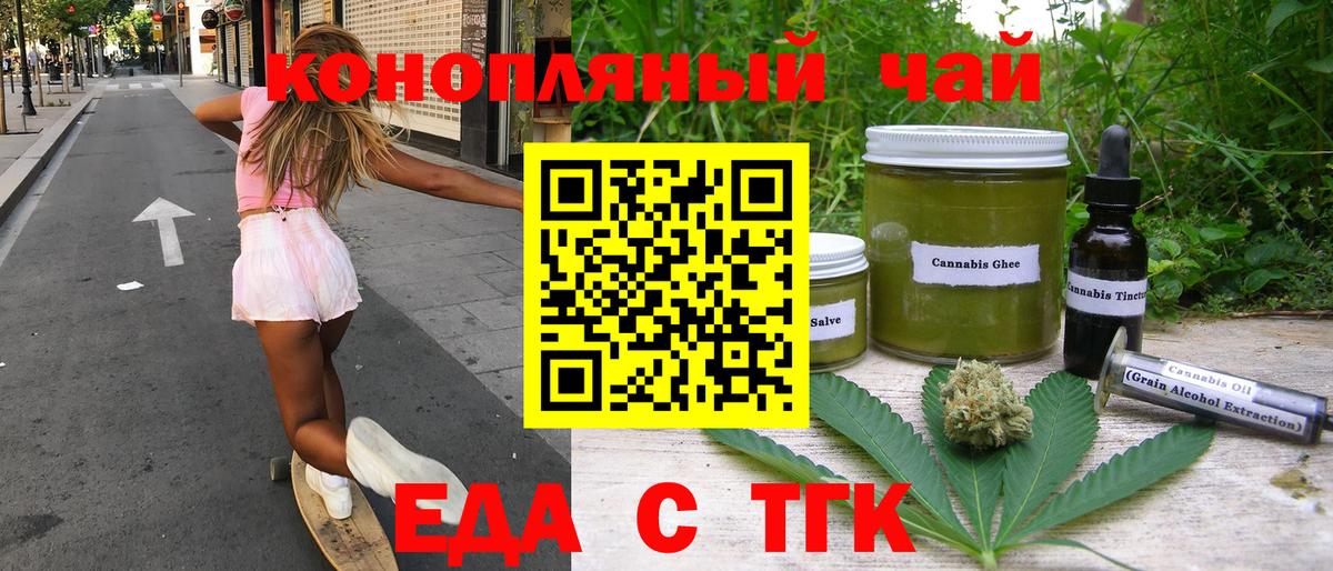 Смоленск  Еда ТГК конопля  Вход с VPN 