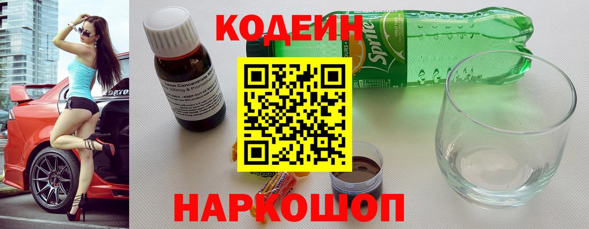 Кодеин напиток Lean (лин)  Вход с VPN  закладка  Смоленск  Кодеин напиток Lean (лин) 