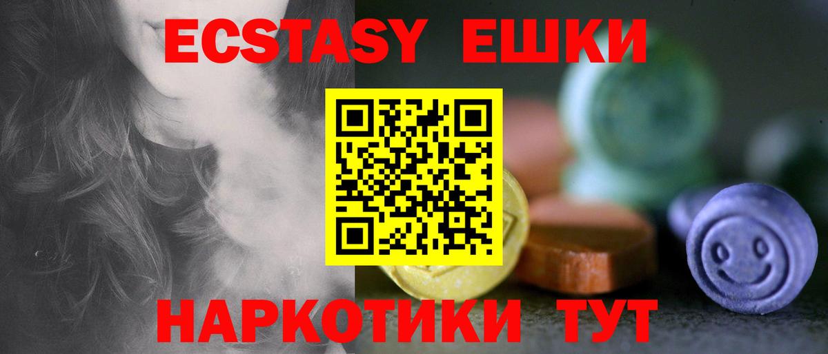 Экстази  Экстази MDMA  Вход с VPN  Экстази 99%  Смоленск 