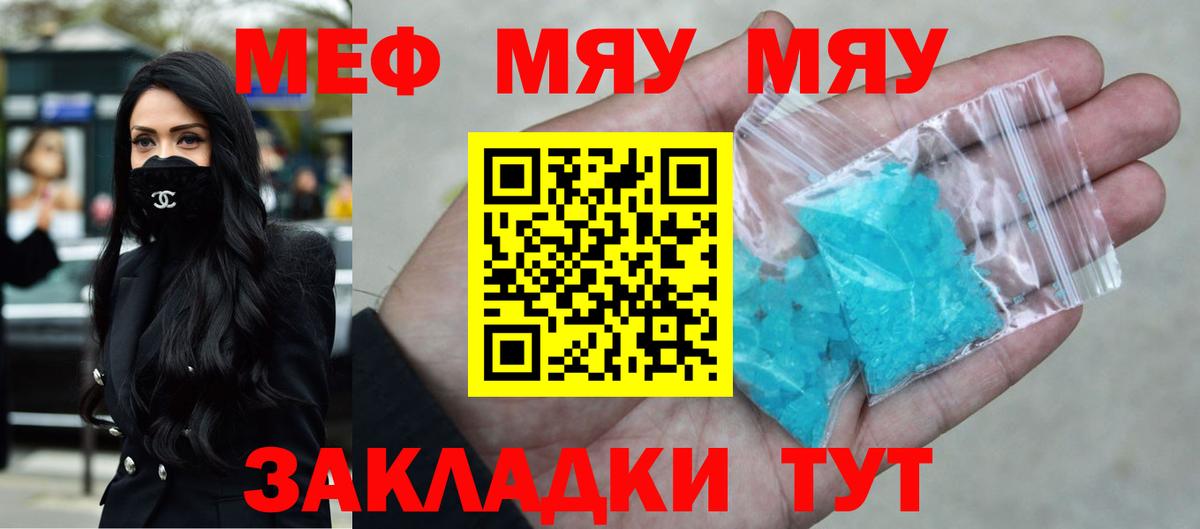 Меф мука Смоленск