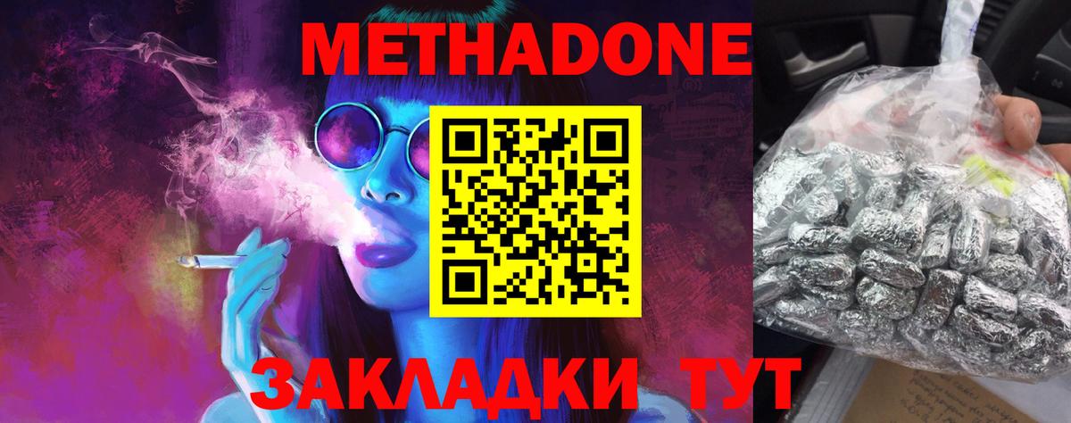 МЕТАДОН мёд  МЕТАДОН methadone  Вход с VPN  Смоленск 
